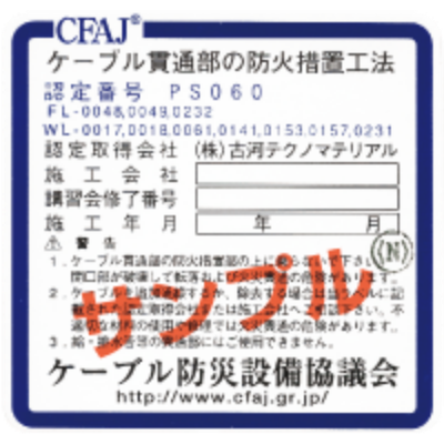 工法表示ラベル